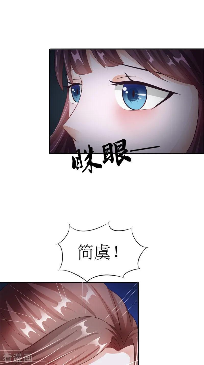 《我的夫君是冥王》第32话 太迟了 第12页
