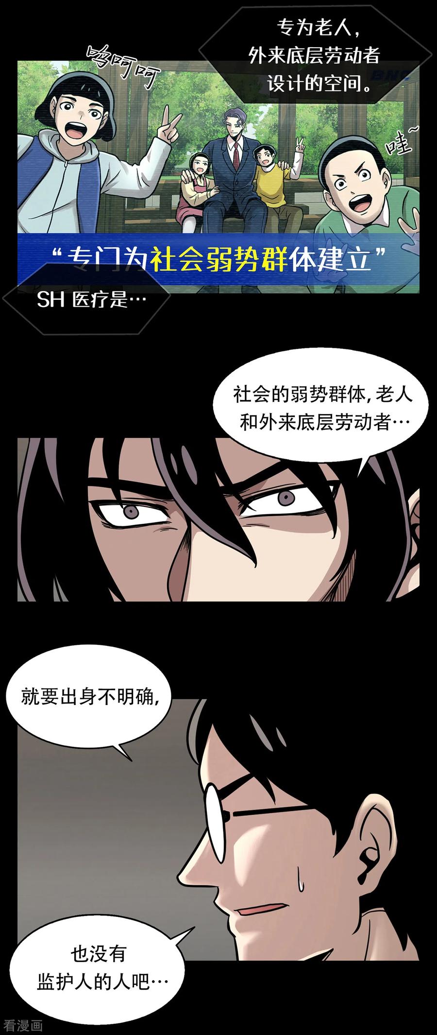 《第三只眼》二季第9话 这是我的主场 第28页