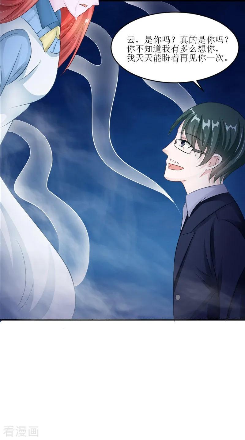《我的夫君是冥王》第32话 太迟了 第20页