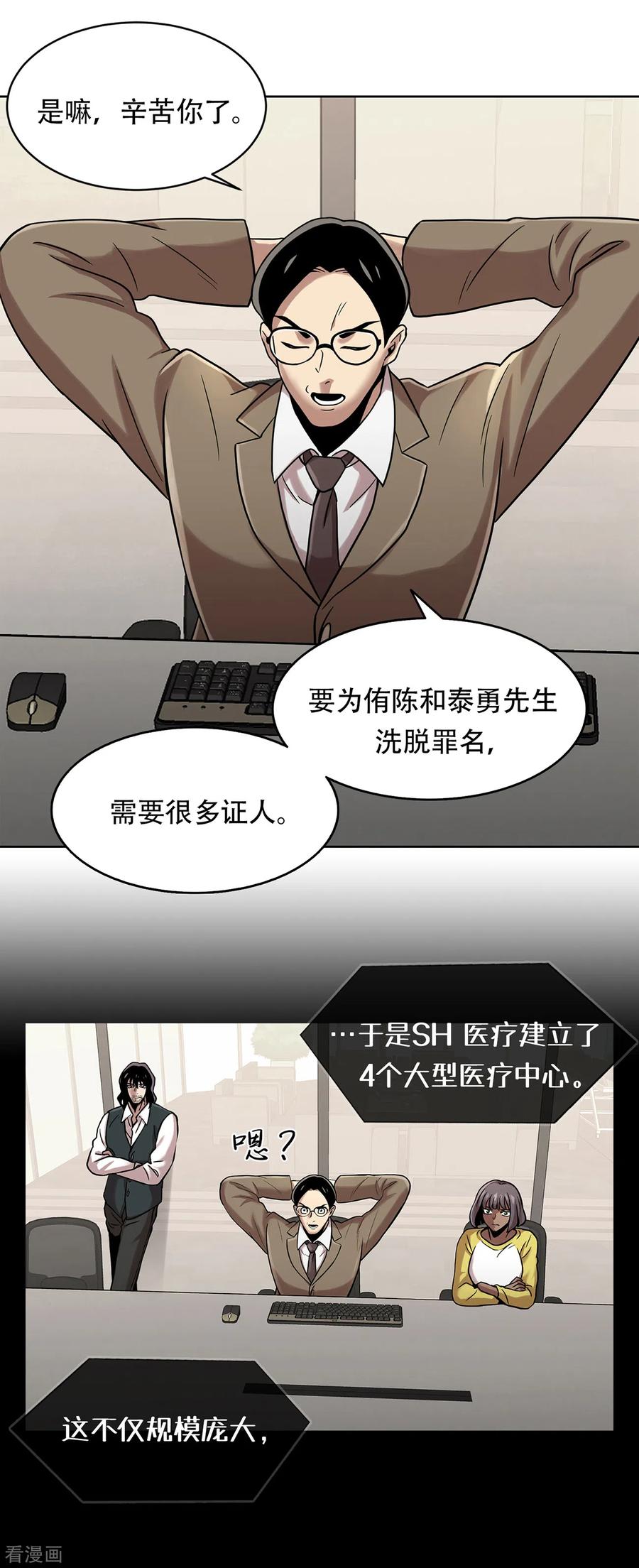 《第三只眼》二季第9话 这是我的主场 第26页
