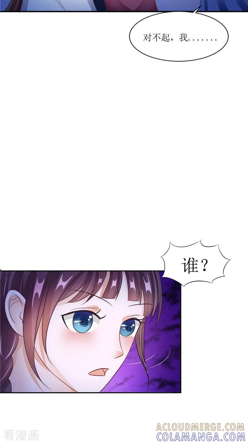 《我的夫君是冥王》第32话 太迟了 第17页
