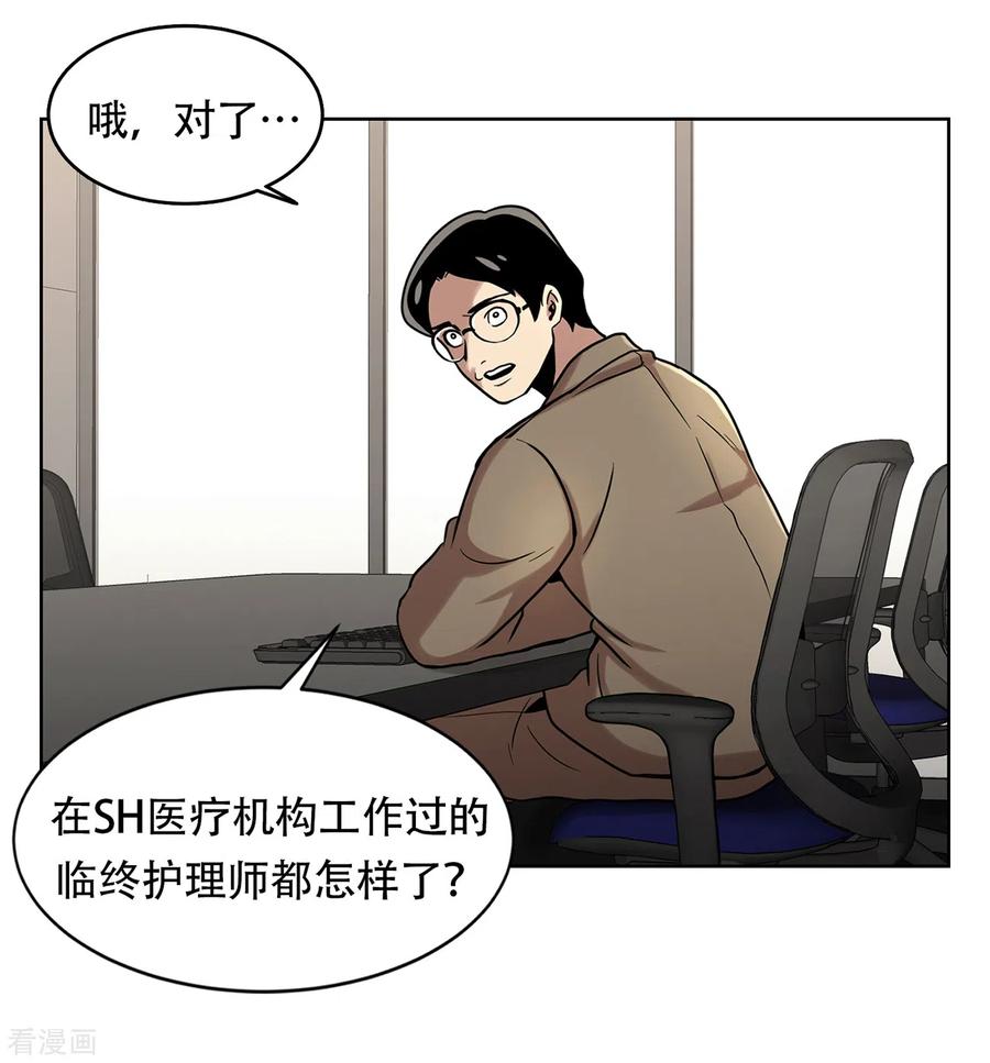 《第三只眼》二季第9话 这是我的主场 第24页