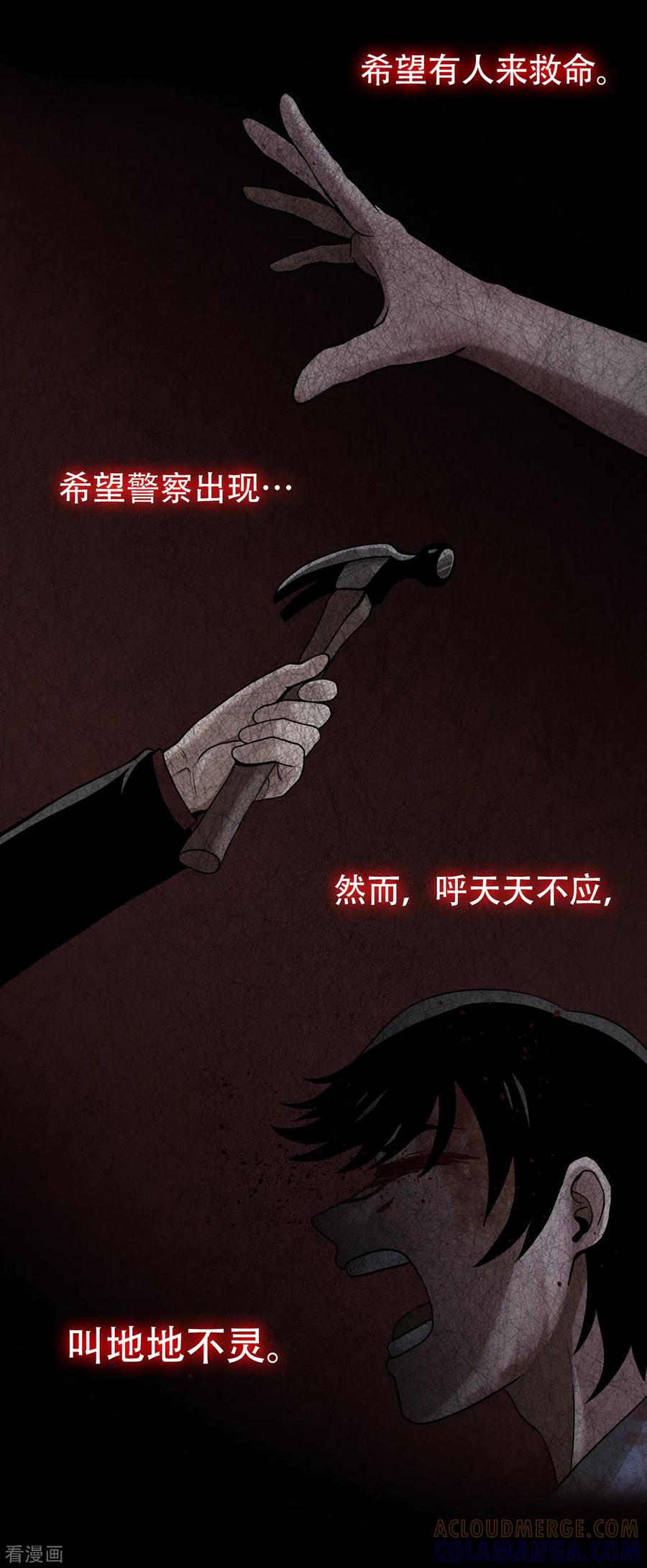 《第三只眼》二季第9话 这是我的主场 第13页