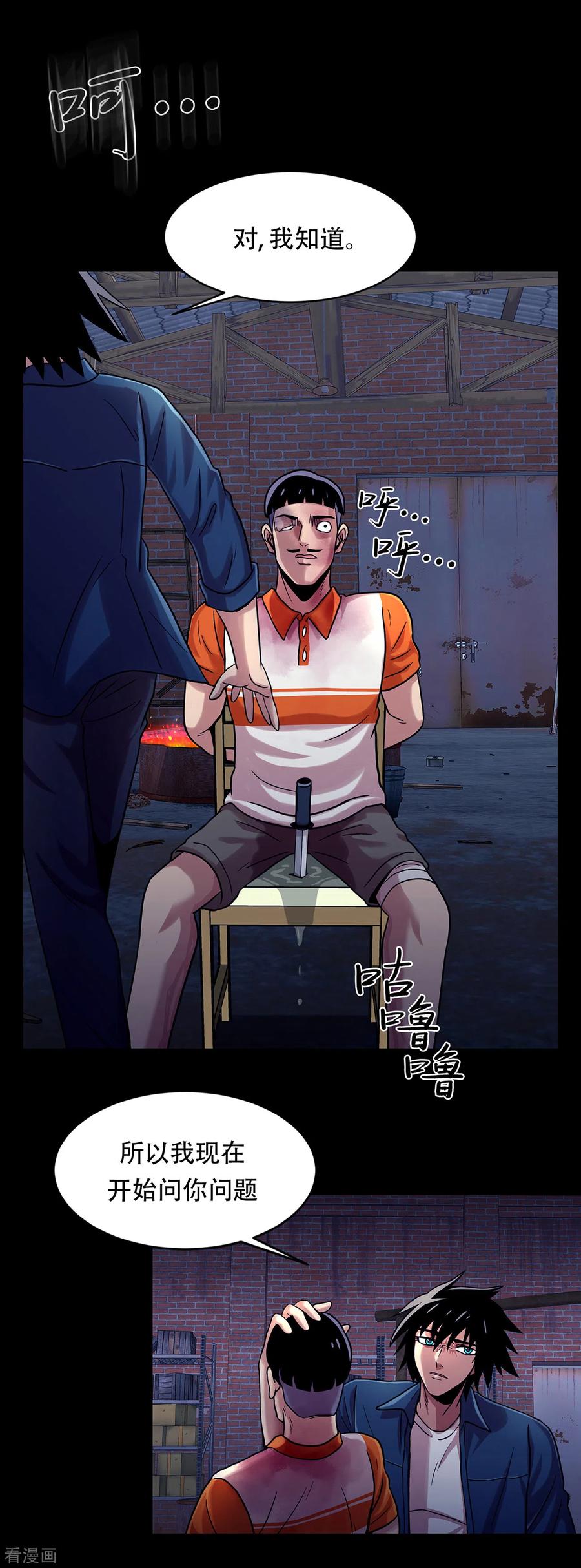 《第三只眼》二季第9话 这是我的主场 第18页