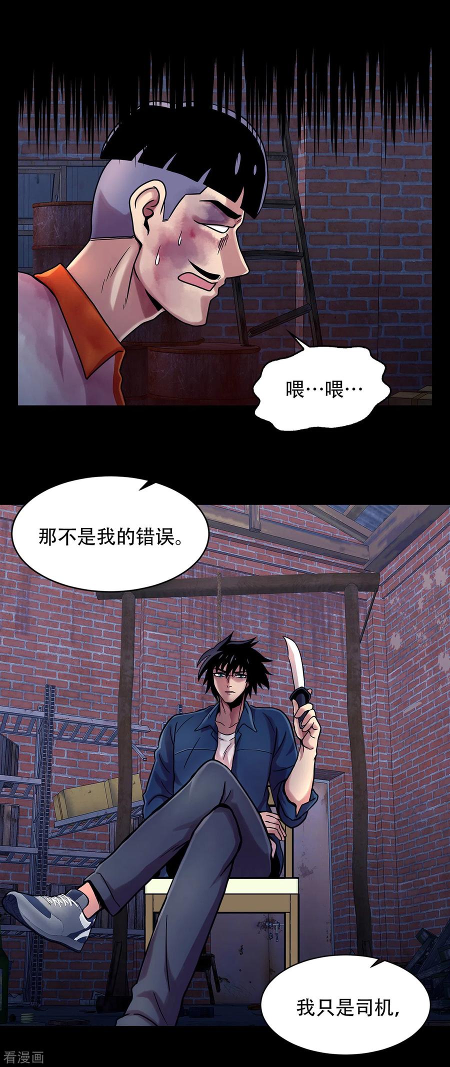 《第三只眼》二季第9话 这是我的主场 第14页