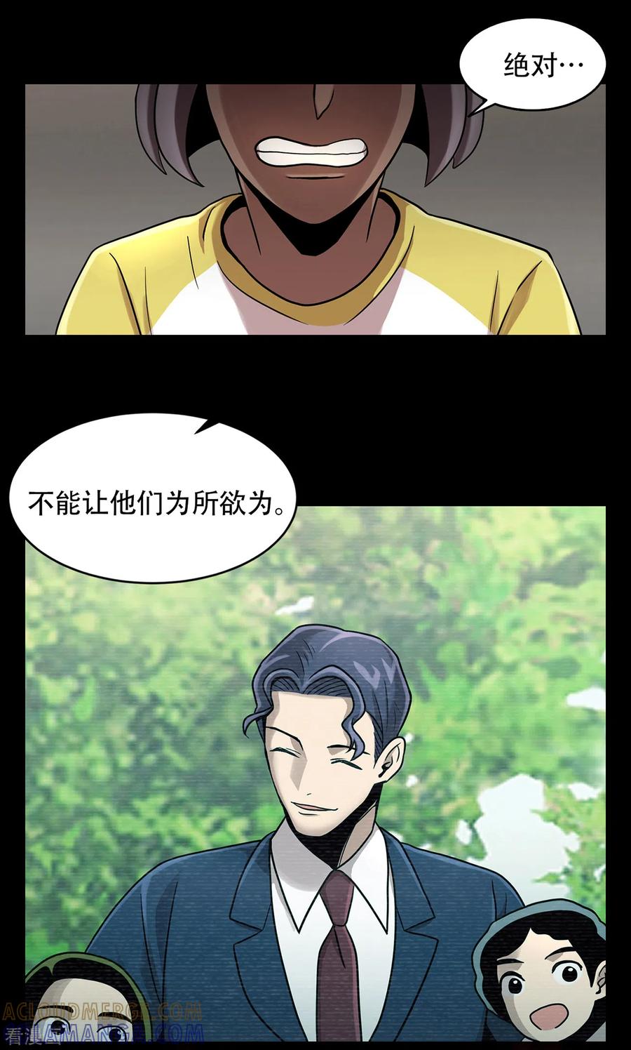 《第三只眼》二季第9话 这是我的主场 第29页
