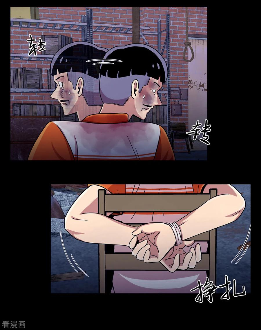 《第三只眼》二季第9话 这是我的主场 第6页