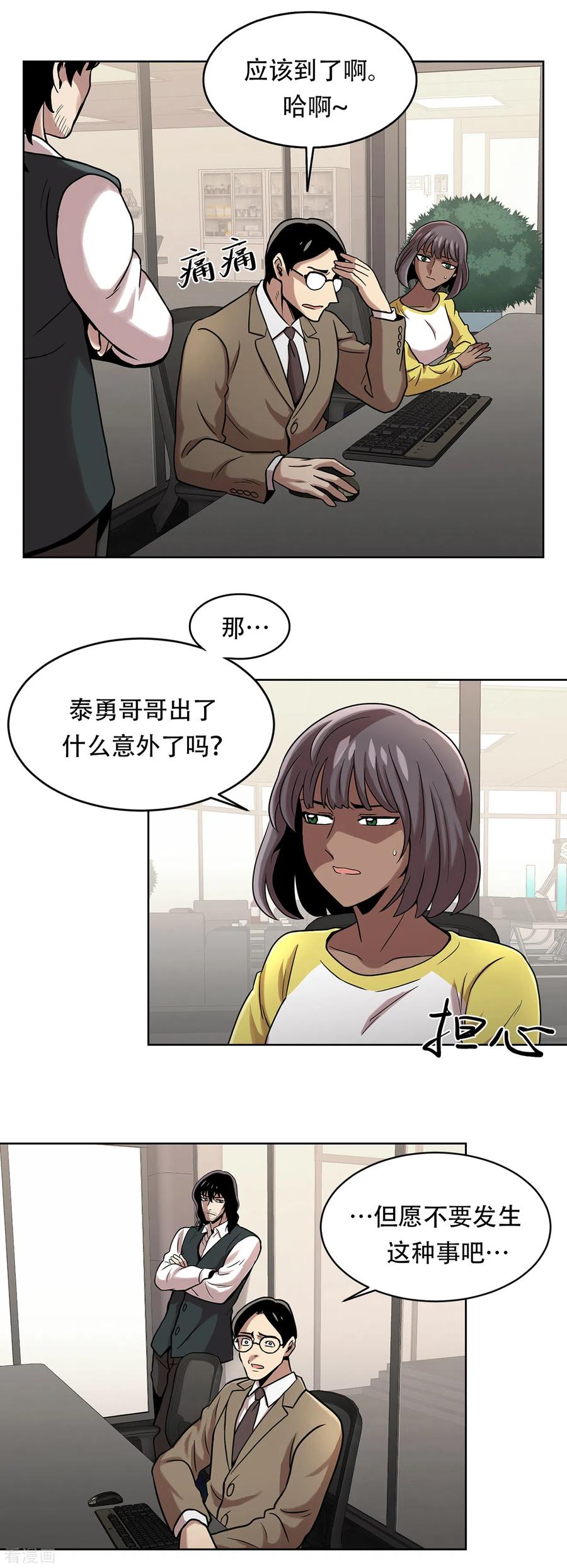 《第三只眼》二季第9话 这是我的主场 第22页