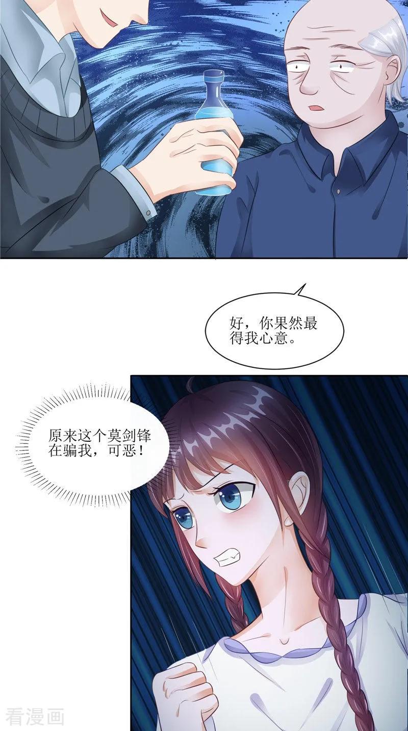 《我的夫君是冥王》第32话 太迟了 第4页