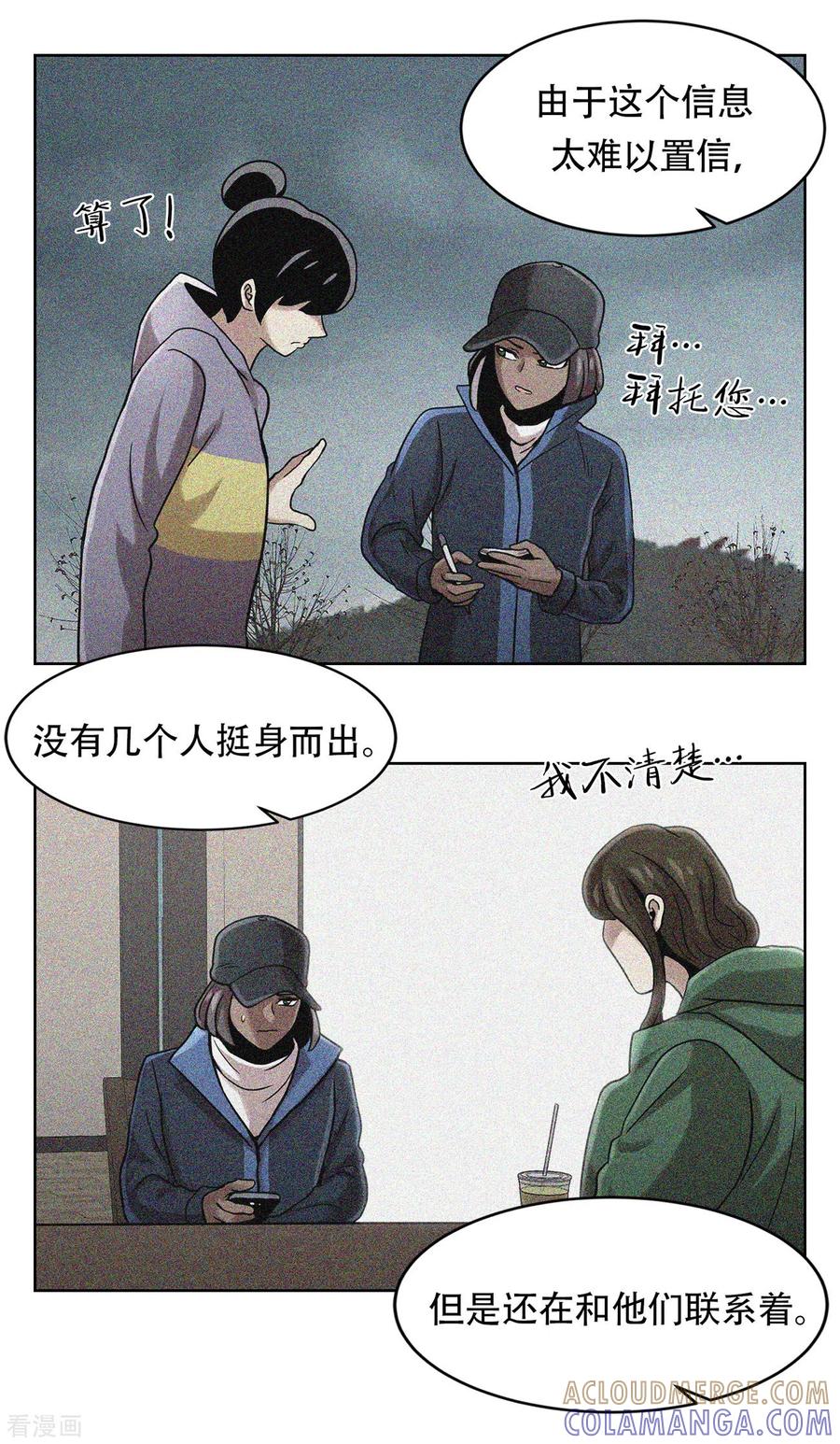 《第三只眼》二季第9话 这是我的主场 第25页