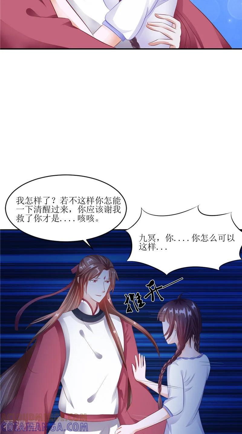 《我的夫君是冥王》第32话 太迟了 第15页