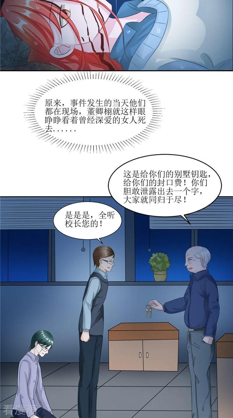 《我的夫君是冥王》第32话 太迟了 第6页