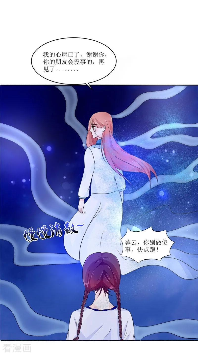 《我的夫君是冥王》第33话 有情人 第28页
