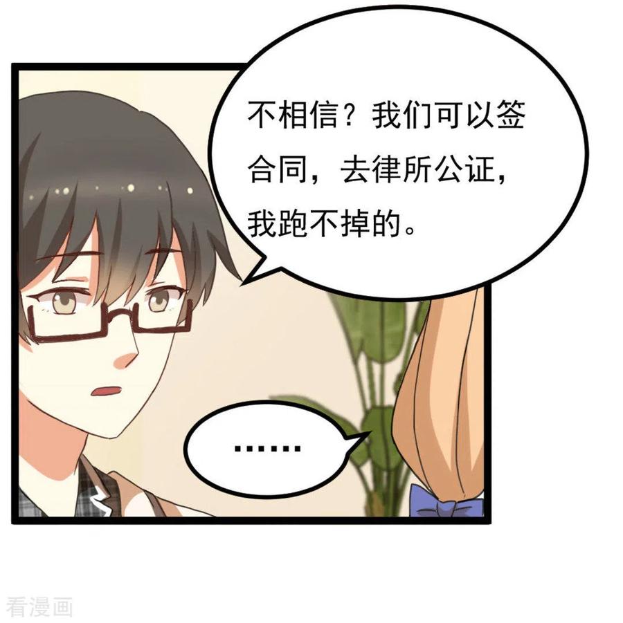 《摄影师和小助理》第33话 第18页