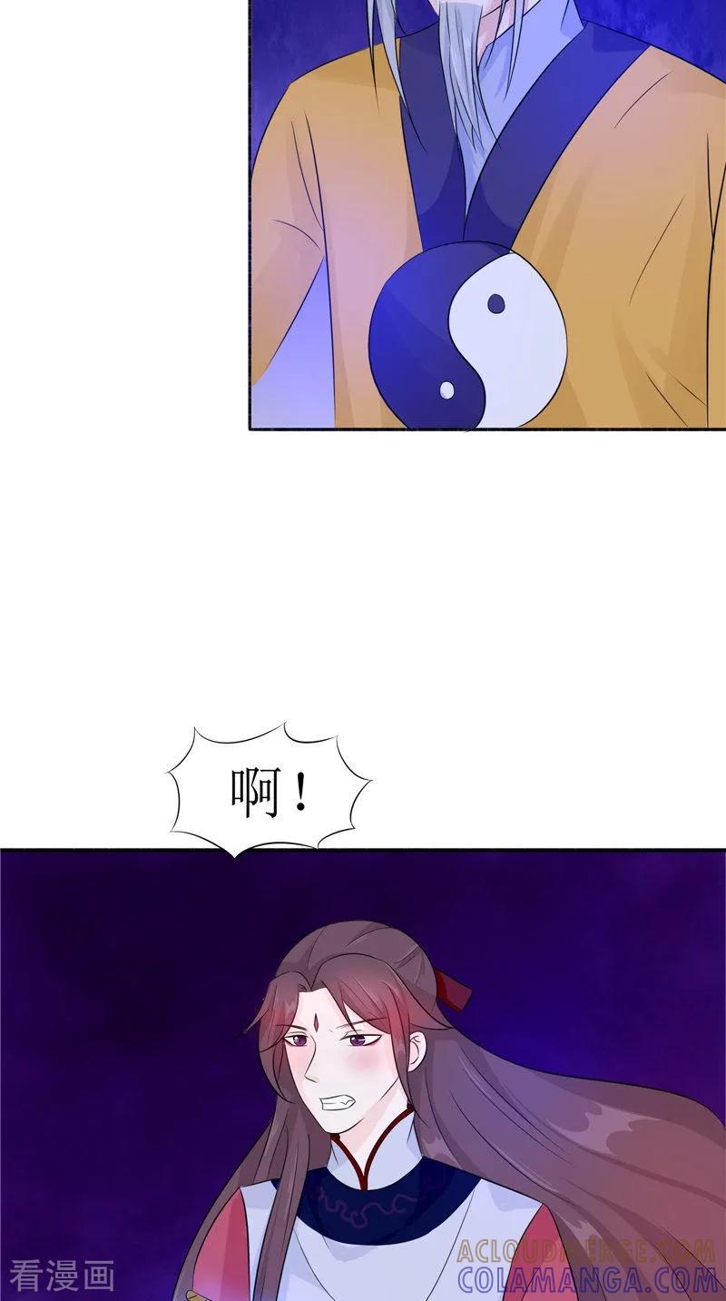 《我的夫君是冥王》第33话 有情人 第3页