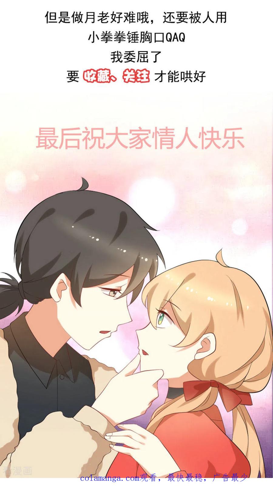 《摄影师和小助理》第33话 第32页