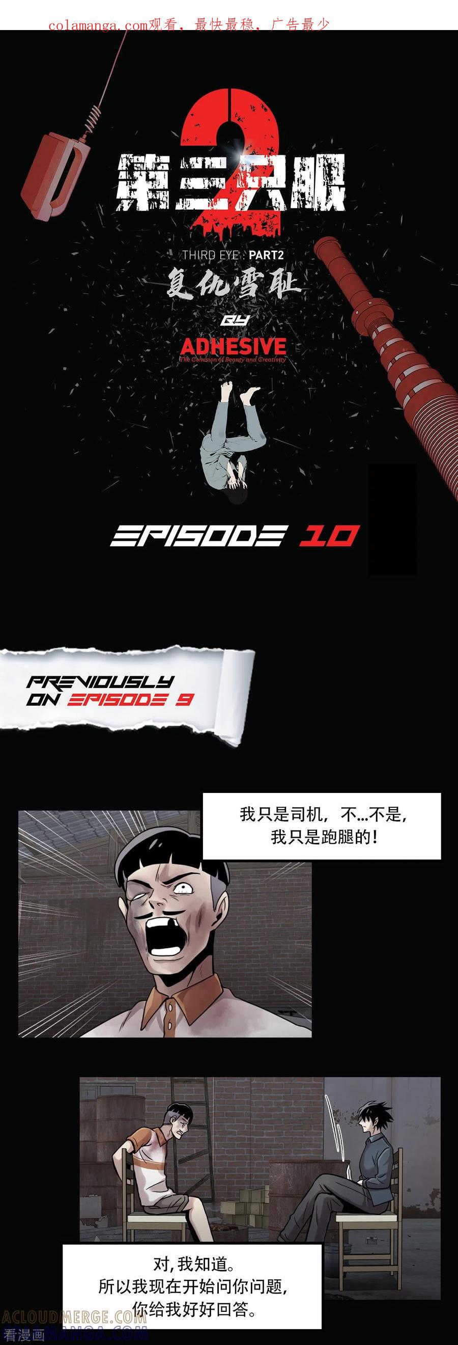 《第三只眼》二季第10话 生存者 第1页