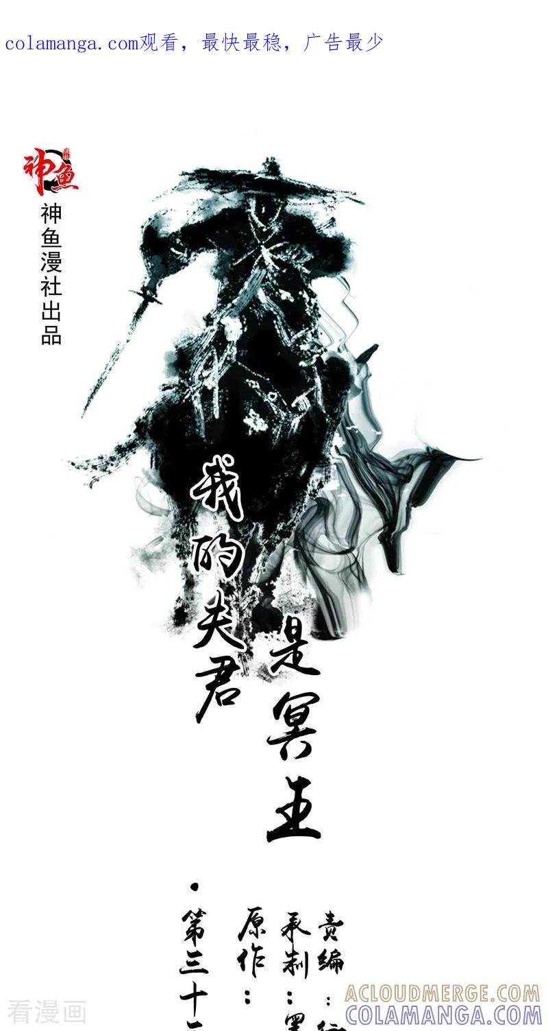 《我的夫君是冥王》第33话 有情人 第1页