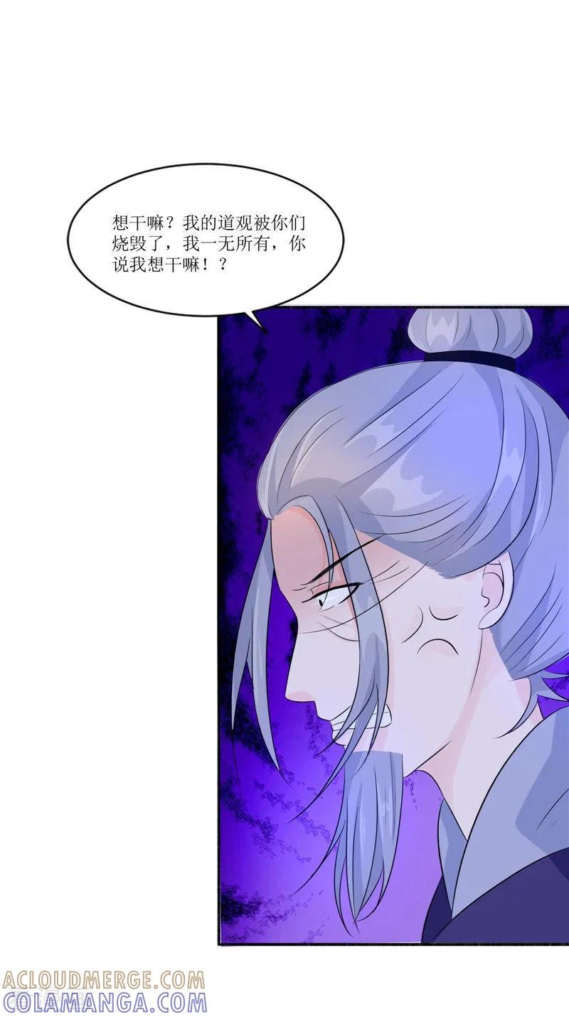 《我的夫君是冥王》第33话 有情人 第7页