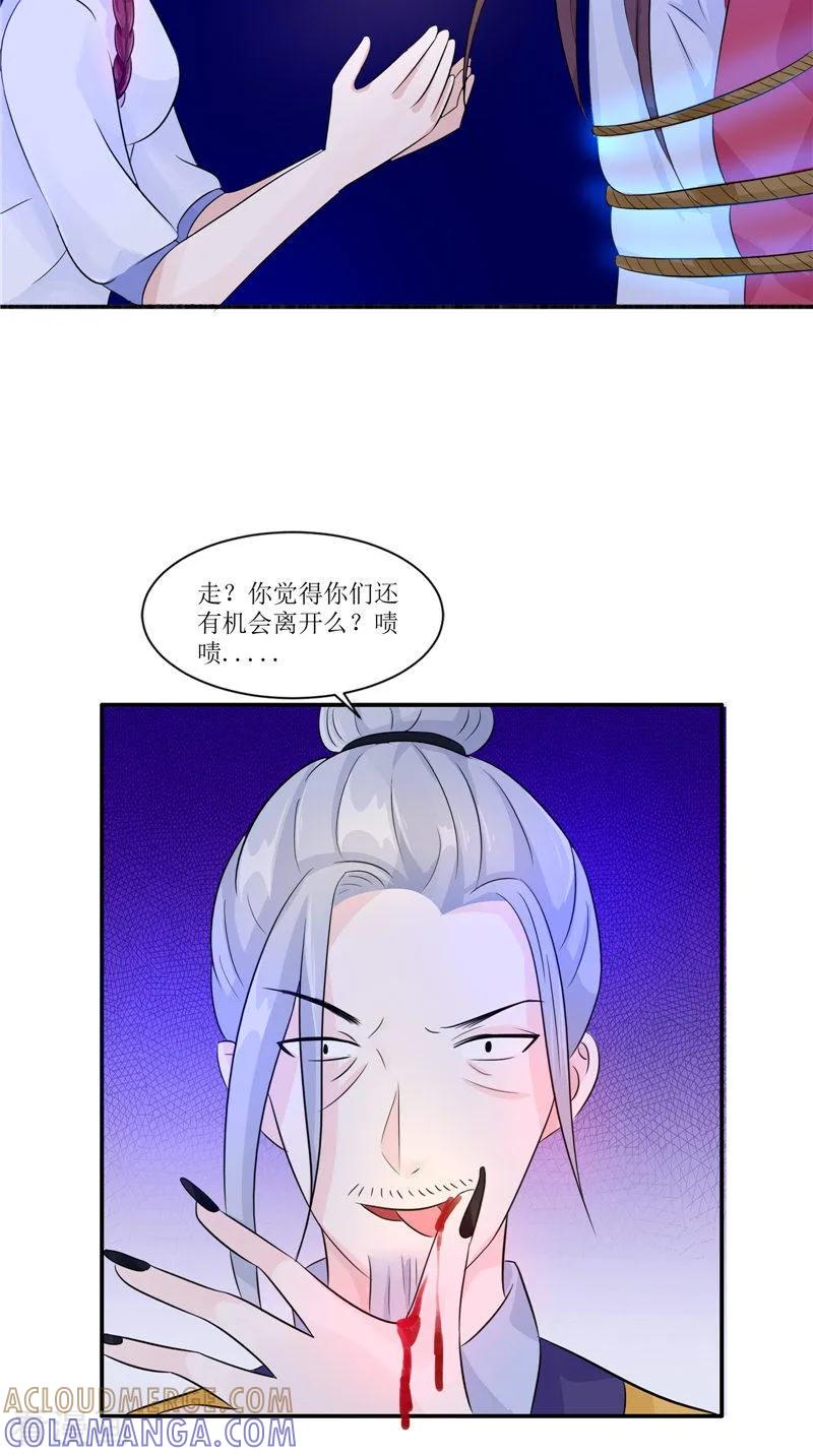 《我的夫君是冥王》第33话 有情人 第5页