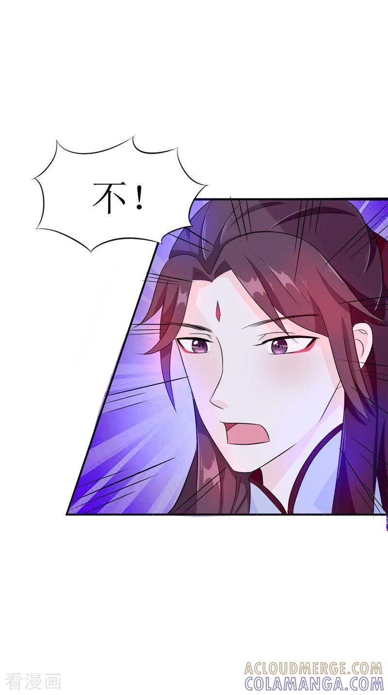 《我的夫君是冥王》第33话 有情人 第17页