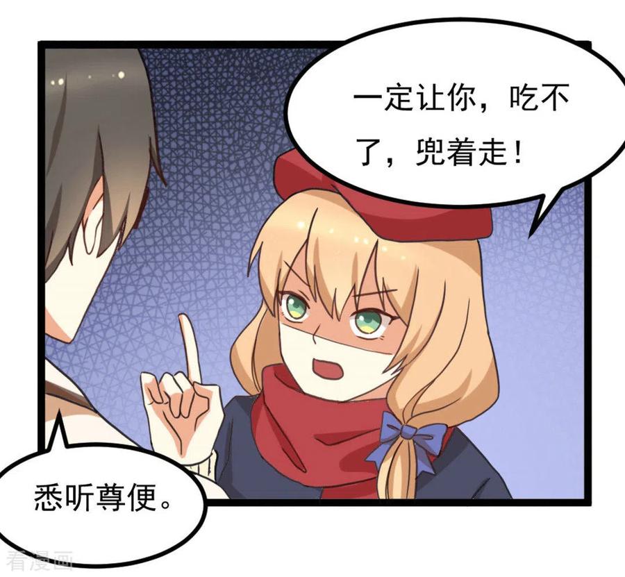 《摄影师和小助理》第33话 第22页