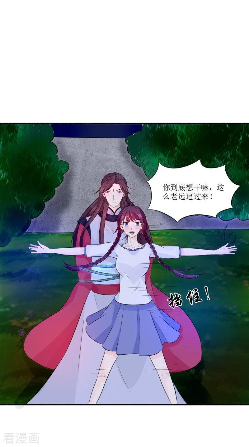 《我的夫君是冥王》第33话 有情人 第6页