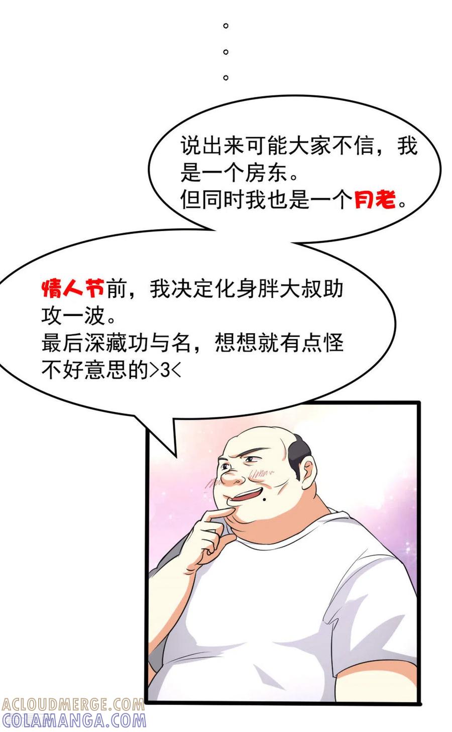 《摄影师和小助理》第33话 第31页