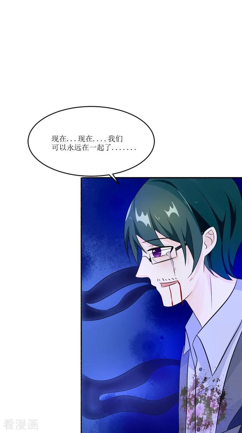 《我的夫君是冥王》第33话 有情人 第24页