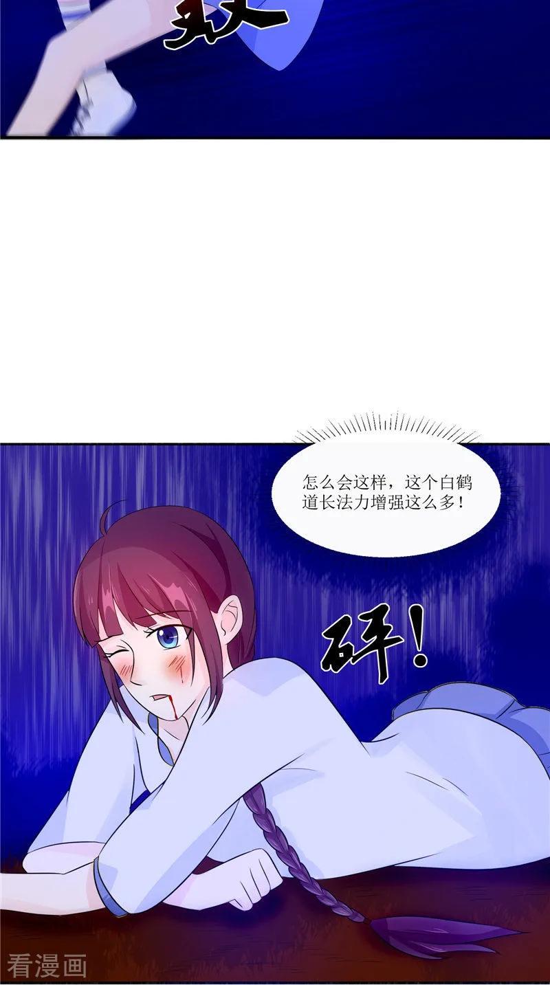 《我的夫君是冥王》第33话 有情人 第14页