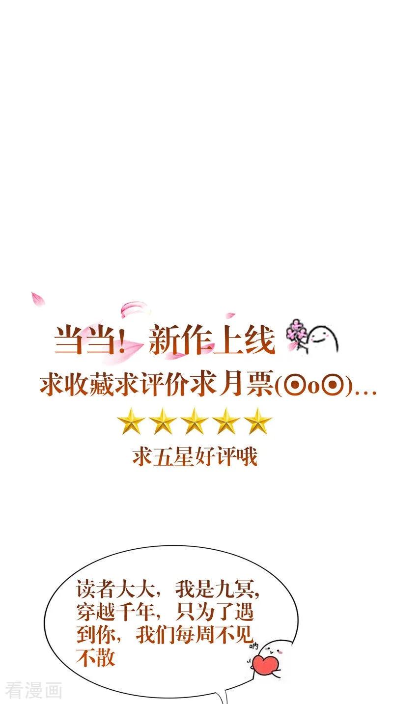 《我的夫君是冥王》第33话 有情人 第30页