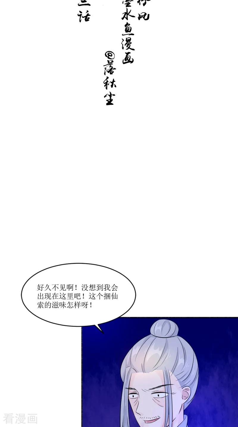 《我的夫君是冥王》第33话 有情人 第2页
