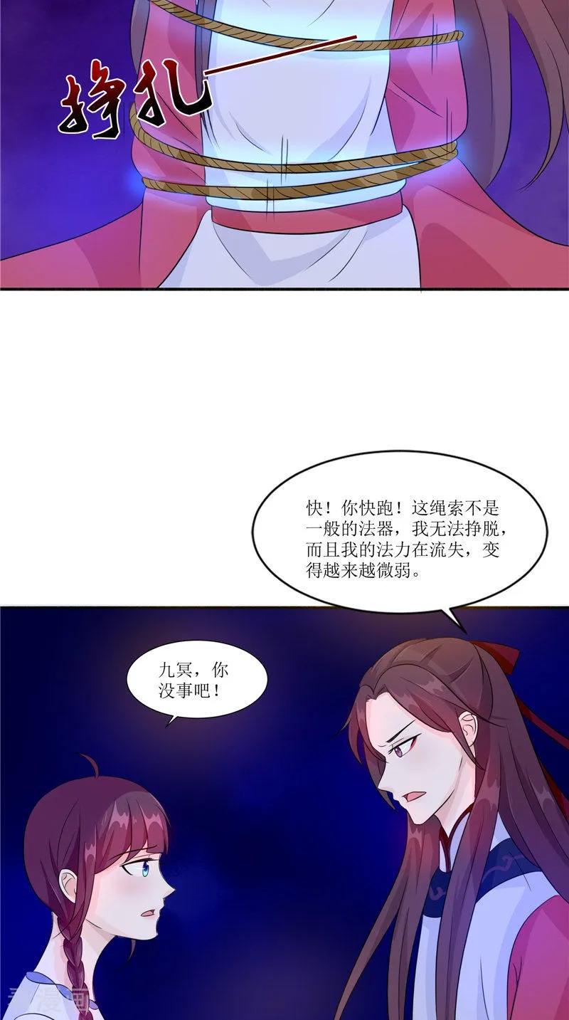 《我的夫君是冥王》第33话 有情人 第4页