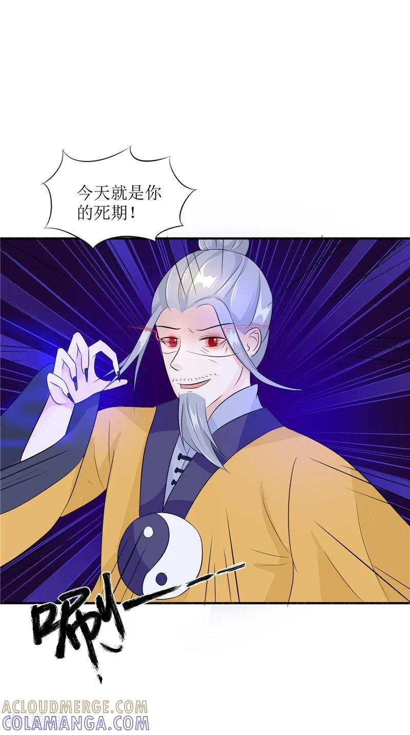 《我的夫君是冥王》第33话 有情人 第15页