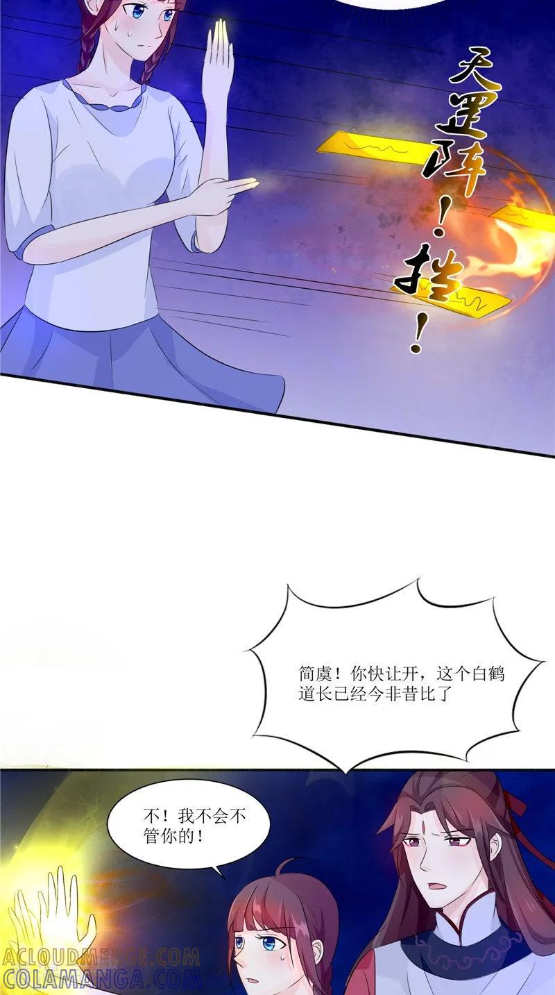 《我的夫君是冥王》第33话 有情人 第11页