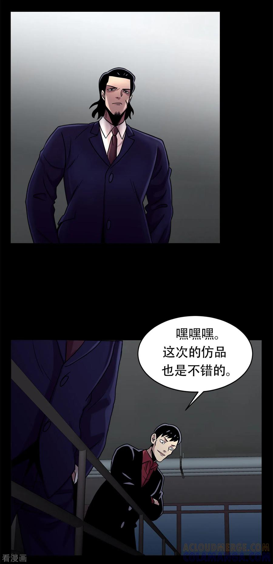 《第三只眼》二季第10话 生存者 第15页