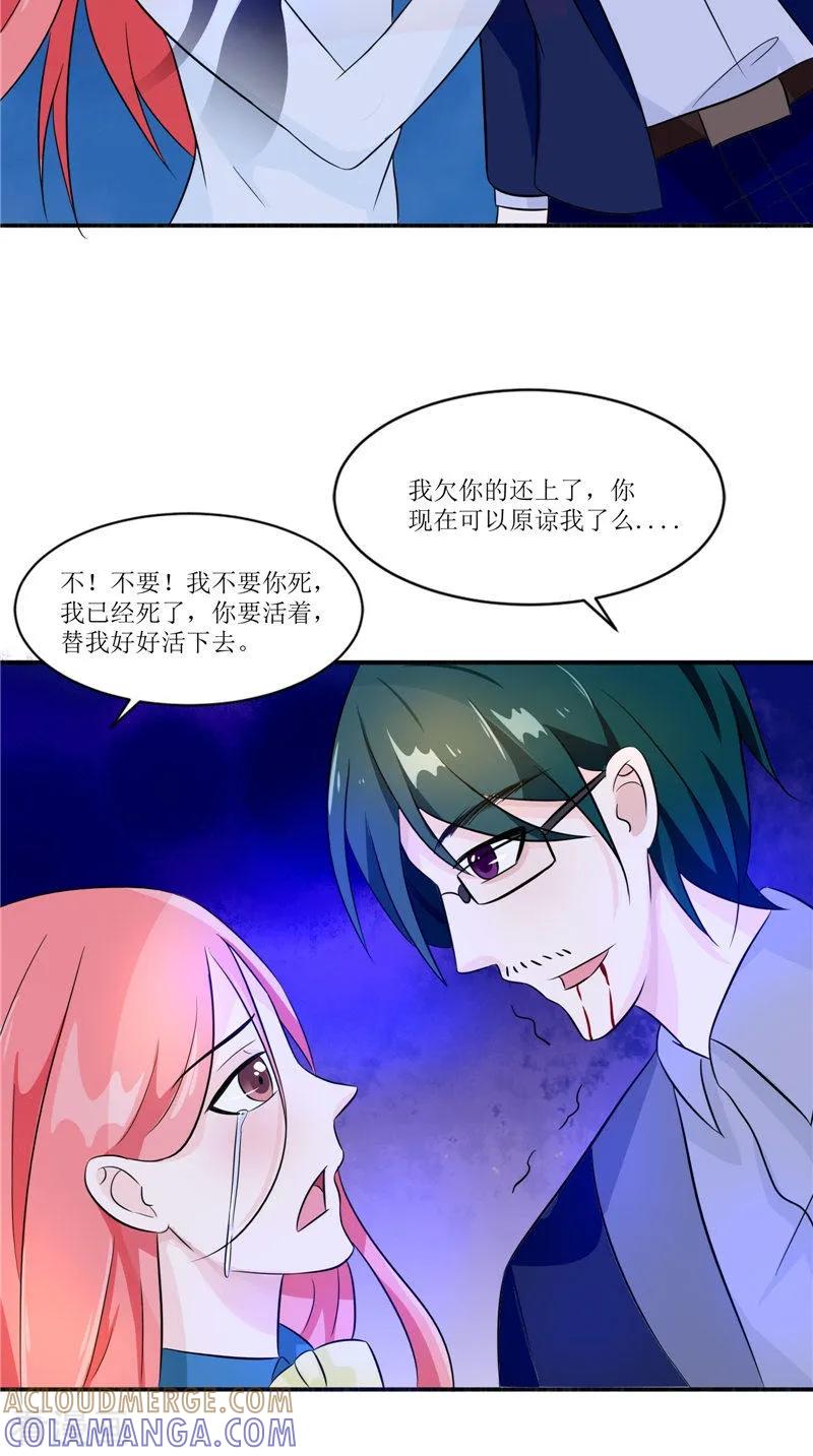 《我的夫君是冥王》第33话 有情人 第23页