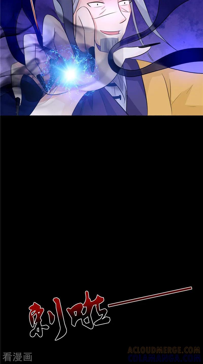 《我的夫君是冥王》第33话 有情人 第21页
