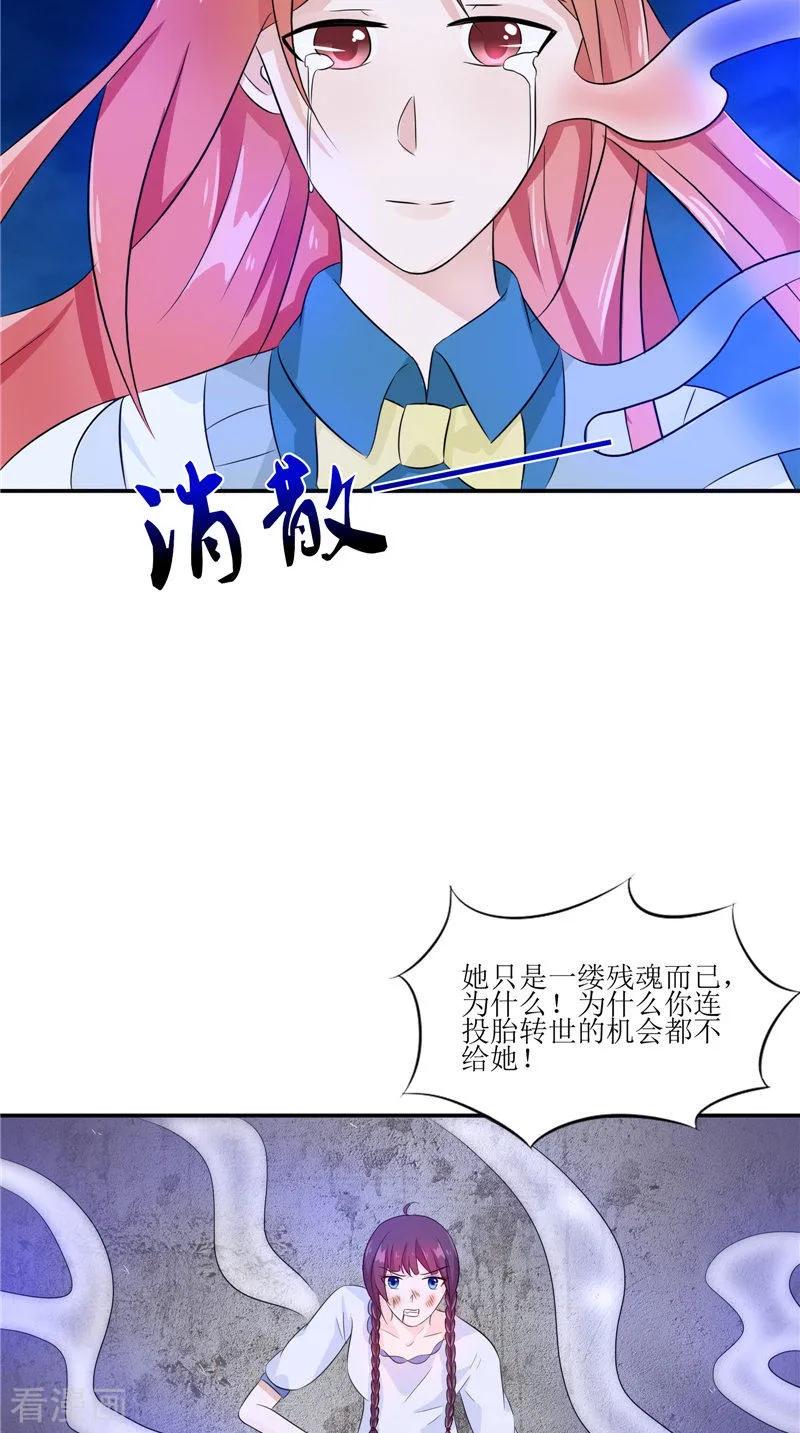 《我的夫君是冥王》第34话 九冥异变 第8页