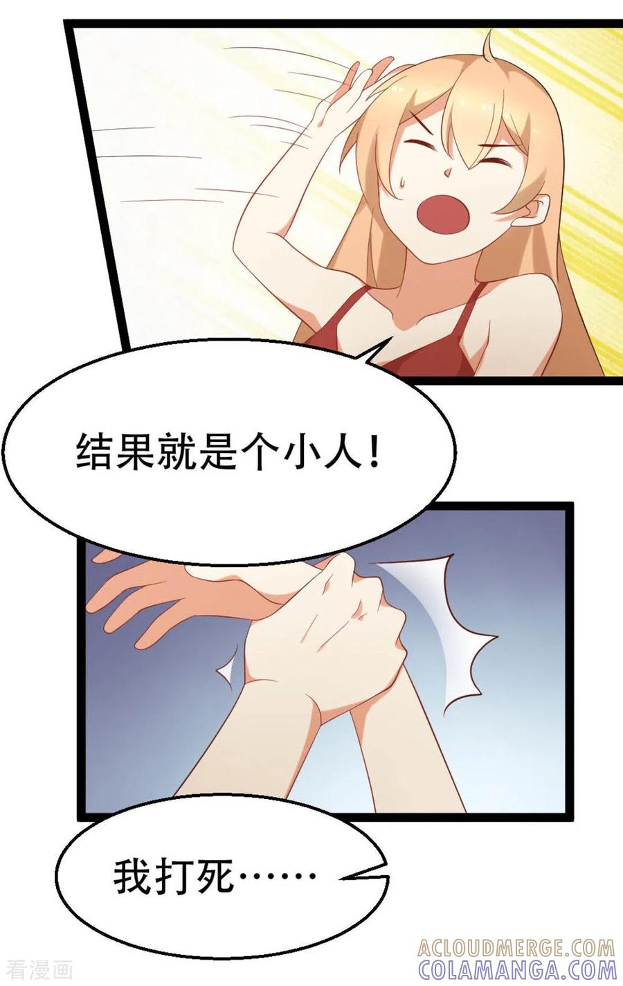 《摄影师和小助理》第34话 第11页