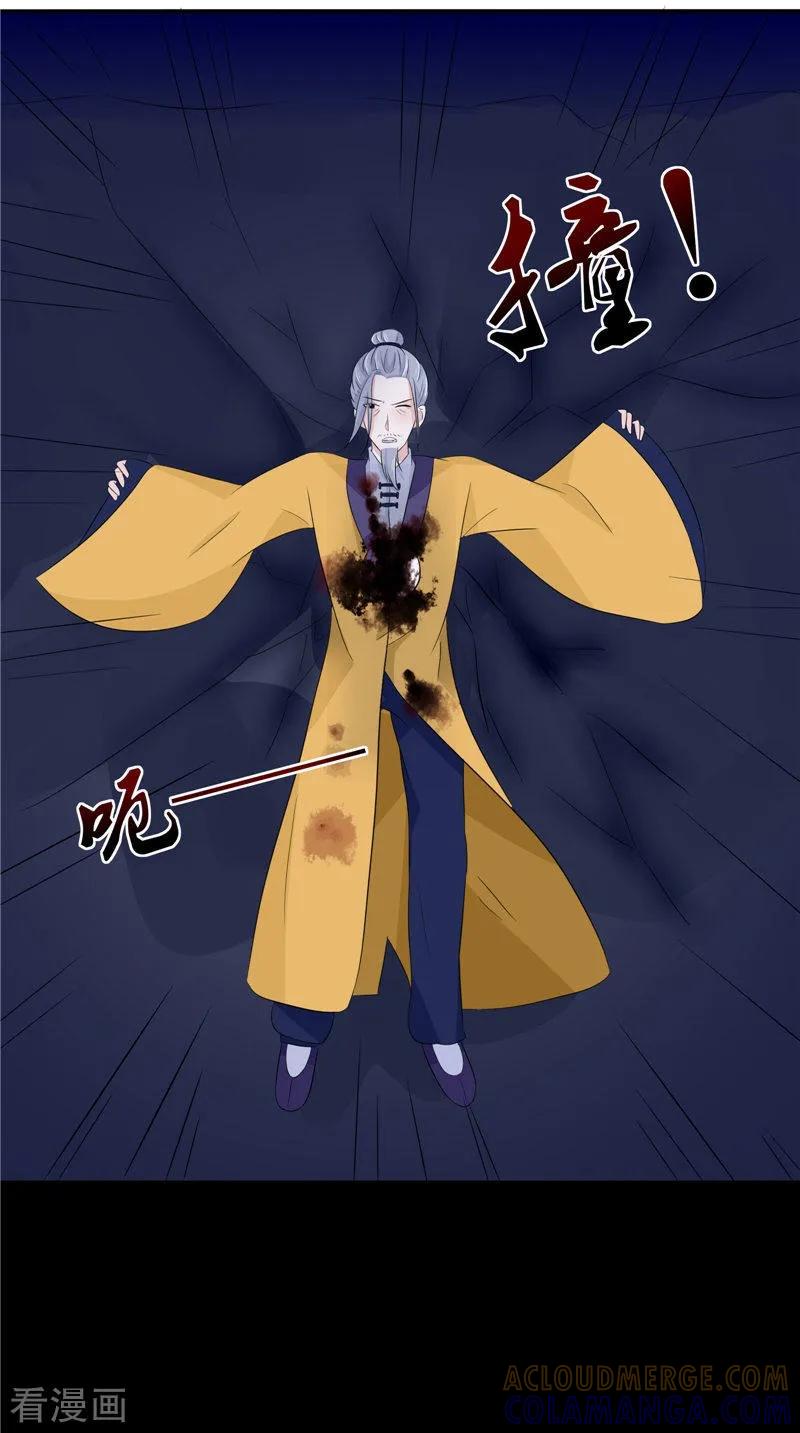 《我的夫君是冥王》第34话 九冥异变 第29页