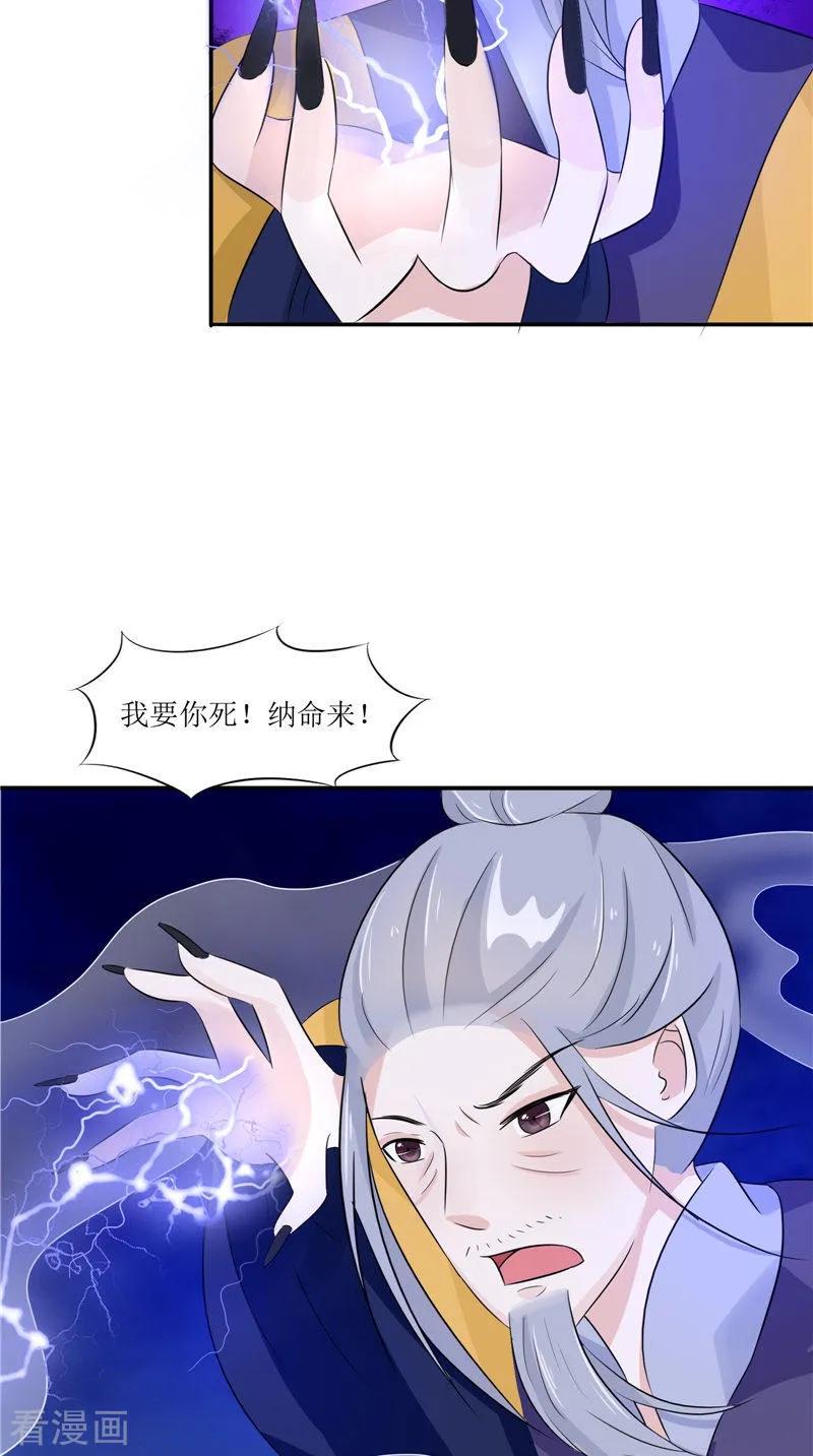 《我的夫君是冥王》第34话 九冥异变 第10页