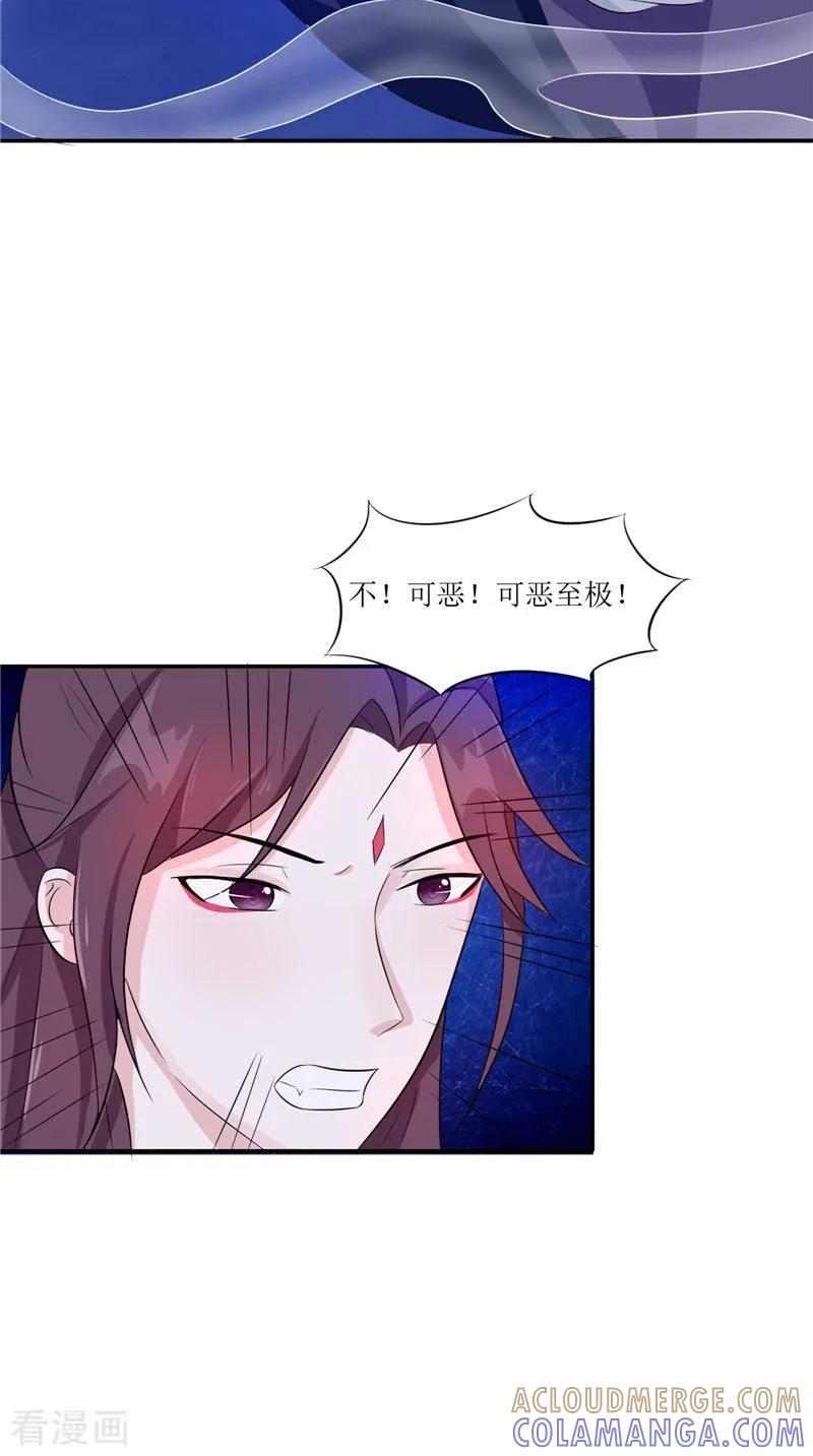 《我的夫君是冥王》第34话 九冥异变 第11页