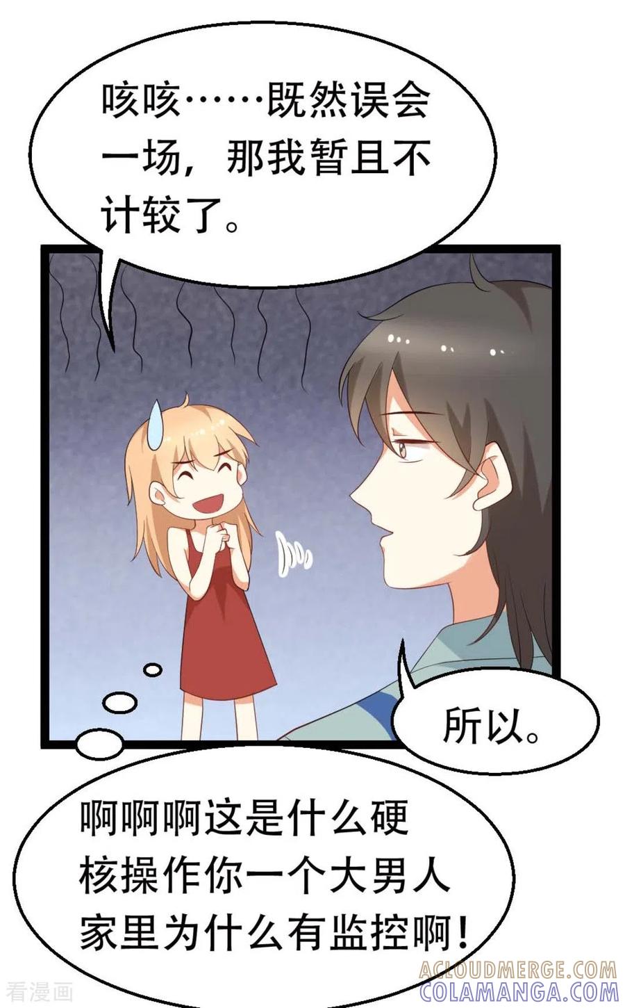 《摄影师和小助理》第34话 第17页
