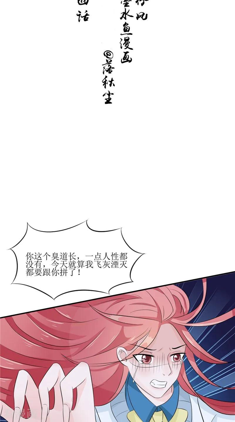 《我的夫君是冥王》第34话 九冥异变 第2页