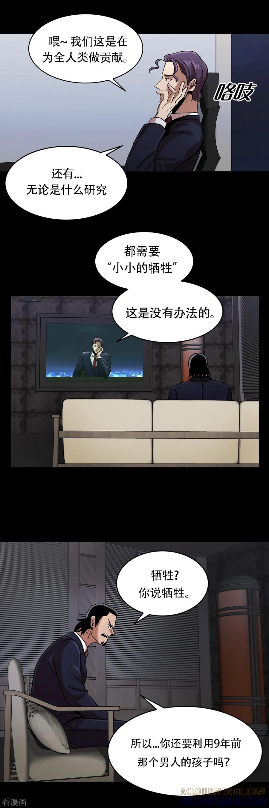 《第三只眼》二季第11话 小小的牺牲 第19页