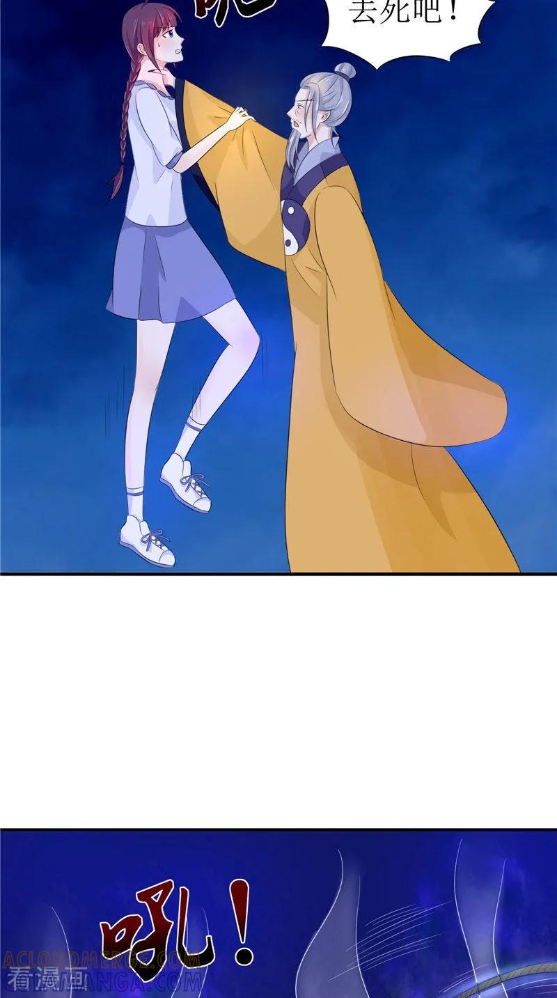 《我的夫君是冥王》第34话 九冥异变 第13页