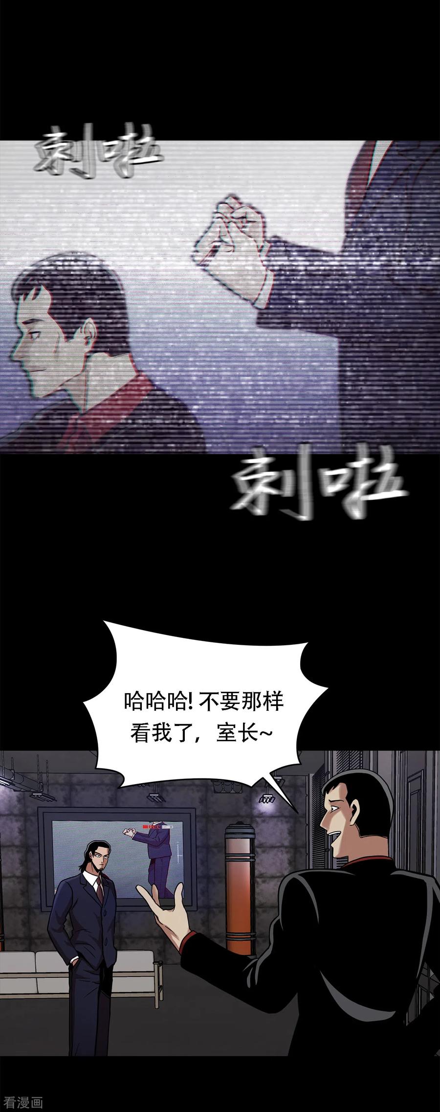 《第三只眼》二季第11话 小小的牺牲 第14页