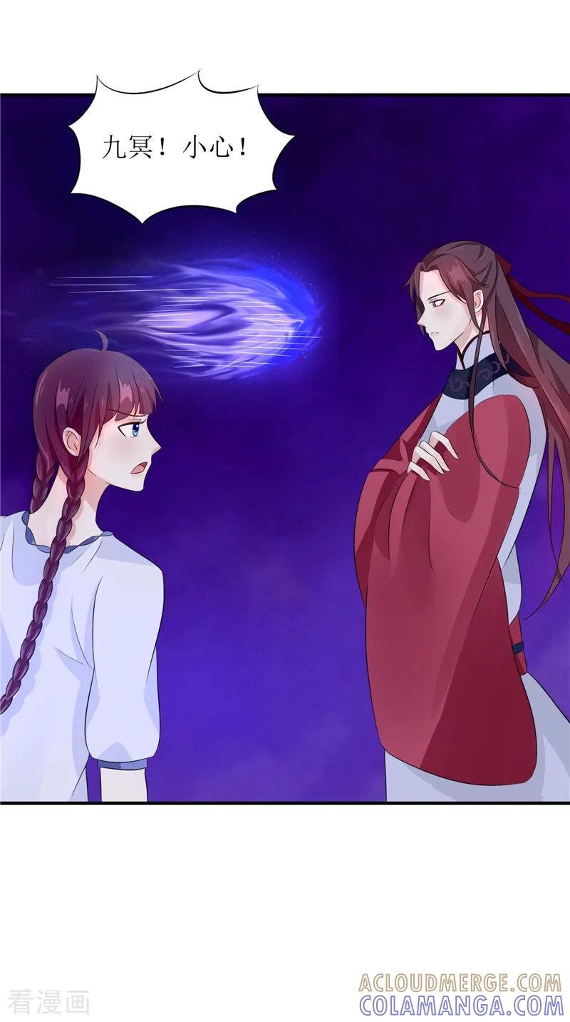 《我的夫君是冥王》第34话 九冥异变 第25页