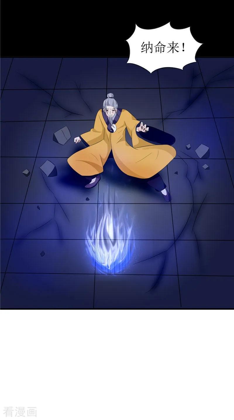 《我的夫君是冥王》第34话 九冥异变 第24页